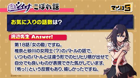 マンガ5 マンガファイブ 公式 On Twitter 🌟 マンガ5こぼれ話🌟 マンガ5で連載している作品のこぼれ話を公開中！ 今週は 極みのシイナ より 原作の渡辺大樹先生にインタビュー