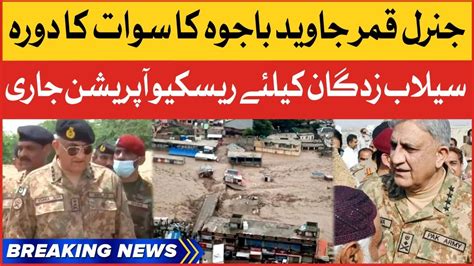 General Qamar Javed Bajwa Visits To Swat Flood Disaster In Swat