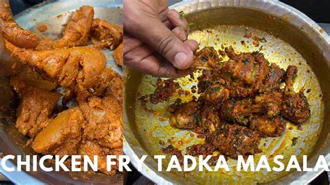 Chicken Fry Tadka Masala Recipe चिकन फ्राई तड़का मसाला रेसिपी Chicken Fry Masala Fry