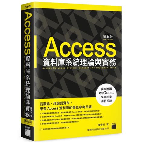 Access 資料庫系統理論與實務 第五版 蝦皮購物