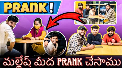 మల్లేష్ మీద ప్రాంక్ చేసాము Prank Video మేము అందరం కలిసి మల్లేష్ ని ఒక ఆట అడుకున్నం Mba Creations