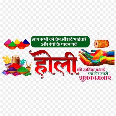 Holi Ki Hardik Shubhkamnaye Text Png Hindi Artofit