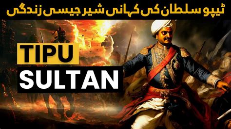 Unraveling The Legacy Of Tipu Sultan ٹیپو سلطان کی کہانی شیر جیسی زندگی Youtube