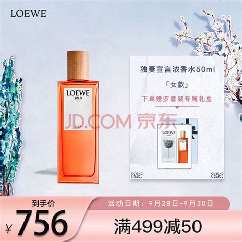 罗意威香水罗意威LOEWE独奏宣言浓香水50ml花香调女士生日礼物 送女友送老婆行情 报价 价格 评测 京东