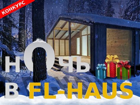 Модульные дома в СПб и Мск от FL Haus | ВКонтакте