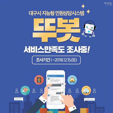 대구광역시 On Twitter 뚜루뚜뚜 대구시 인공지능 민원상담사 뚜봇 지금 서비스 만족도 조사중🤖 투표하기 👉