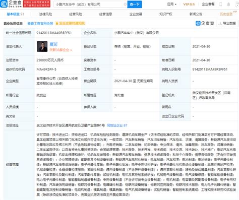 小鹏汽车在武汉成立新公司，注册资本25亿元 第一电动网