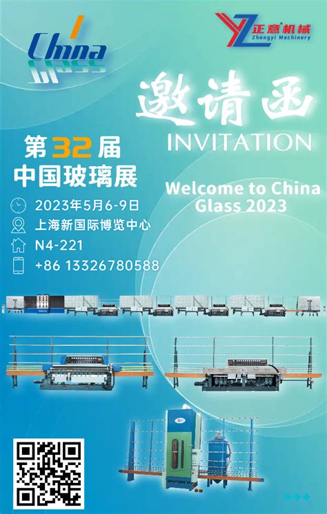 Invitation Letter For The Nd China International Glass Industry