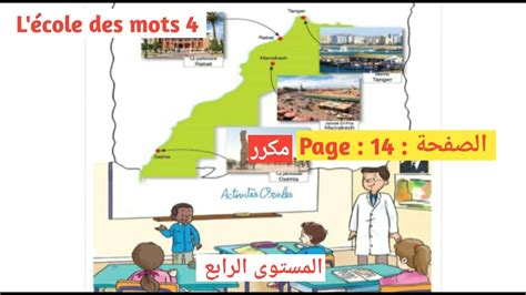 L école des mots 4 aep page 14 الصفحة activités orales présenter sa