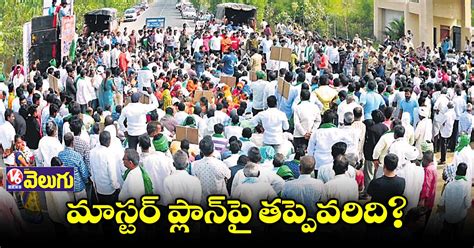 కామారెడ్డి మాస్టర్ ప్లాన్ వ్యవహారంలో కొత్త అనుమానాలు