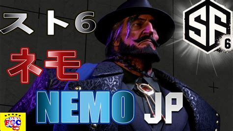 スト6💥ネモ 「jp」｜nemo「jp」💥 Sf6 🤜fgc🤛 Youtube