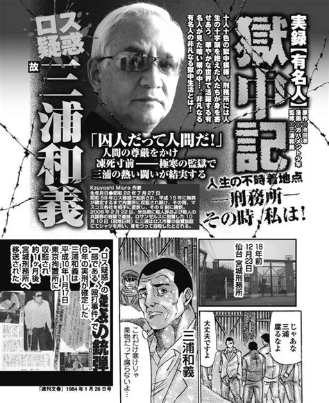 【新規登録で全巻50％還元！】実録【有名人】獄中記 “ロス疑惑”三浦和義全巻1巻 完結池田潮ガバメント少年人気漫画を無料で試し読み