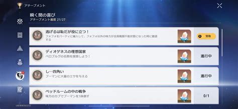 イベントで選択肢間違えると取れないアチーブってあるの？ 崩スタまとめ速報