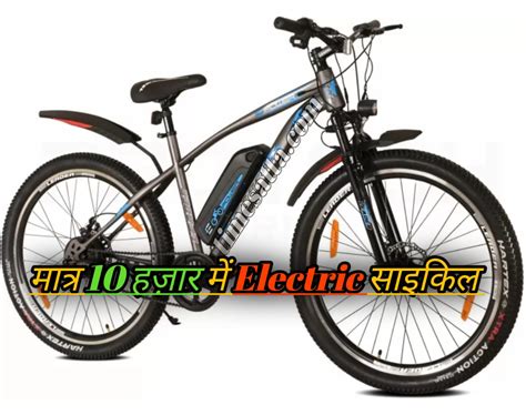 Electric Cycle Under 10000