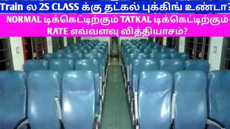 Second Sitting D D D Coach In Train Tatkal Ticket Booking Details In