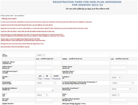 Online Registration For Delhi Govt School Admission In 6th And 9th Class