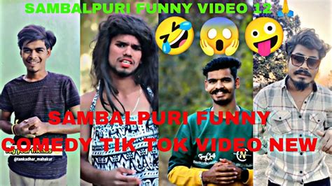 Sambalpuri Comedy Tik Tok Funny Videos Newsambalpurifunnyvideo12 🙏