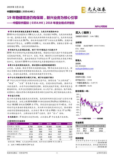 2018年度业绩点评报告：19年稳健增速仍有保障，新兴业务为核心引擎