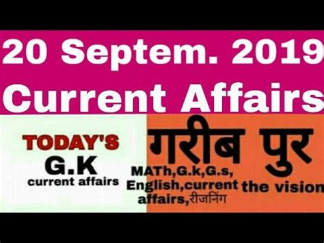 TODAY S G k Current Affairs 20 September 2019 All Ex BPSC बहर