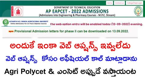 Ap Eamcet Web Options 2022 Updates Agri Polycet 2nd Phase Seat