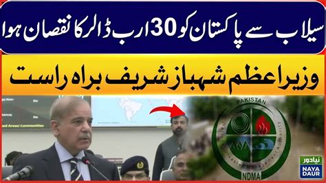 LIVE PM Shehbaz Sharif Important Speech In Ceremony NayaDaur YouTube