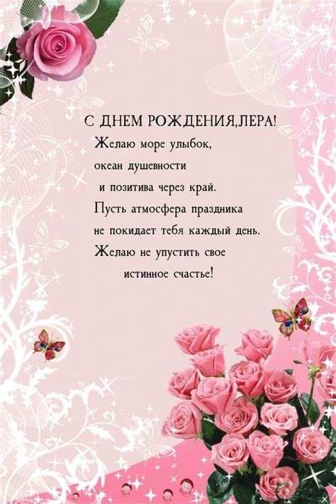 С ДНЕМ РОЖДЕНИЯ, ЛЕРА! Желаю море улыбок