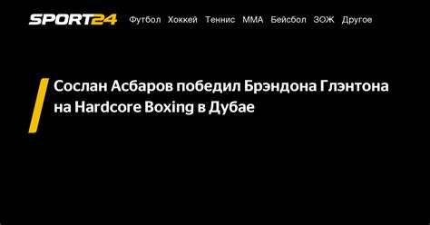 Hardcore Boxing Sport