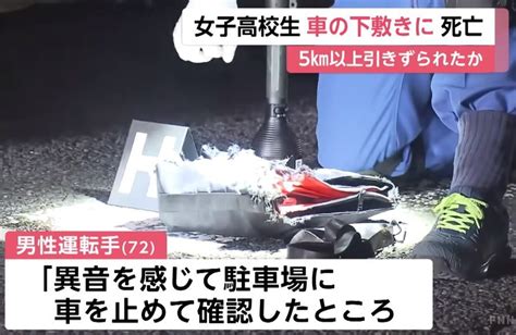 新聞 「屍體卡車底」拖行5km！ 日72歲三寶開車撞死16歲少女 看板 Gossiping Mo Ptt 鄉公所