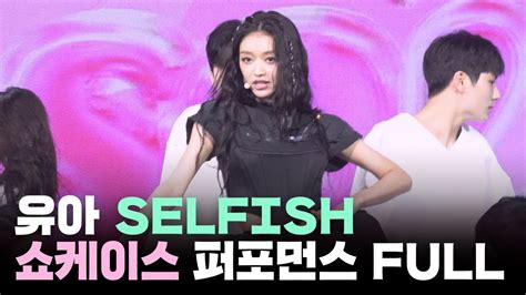 4K 유아 SELFISH 쇼케이스 퍼포먼스 FULLYooA Mini 2nd SELFISH Showcse