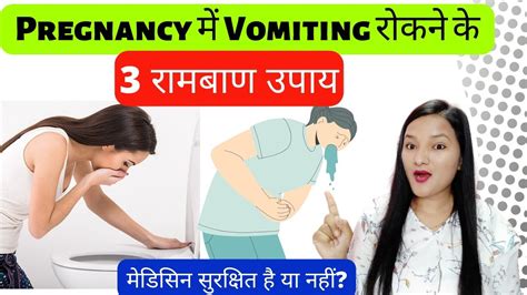 Pregnancy Mai Ulti Rokne Ke Upay How To Control Vomiting During Pregnancy Morning Sickness