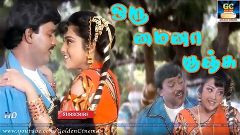 ஒர மனகஞச Oru Maina Kunju Oru Oorla Oru Rajakumari Bhagyaraj