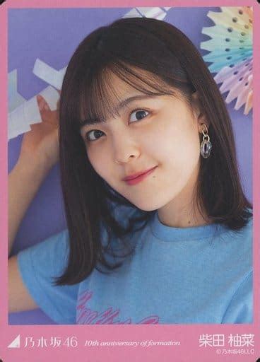 駿河屋 柴田柚菜バストアップ・「10周年記念」「10th Anniversary Of Formation」webshop限定 生写真カード（乃木坂46）