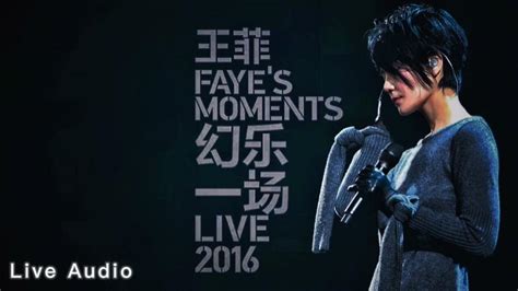 王菲 幻乐一场 演唱会 你快乐所以我快乐 修音版 Live Audio Faye Wong Youtube