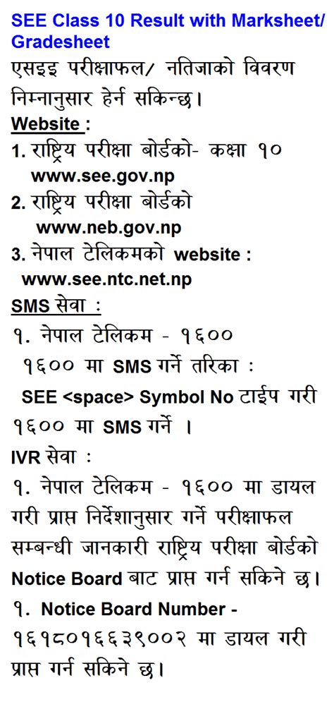 SEE Result 2081 2080 Check Your SEE Result With Mark Grade Sheet Exam