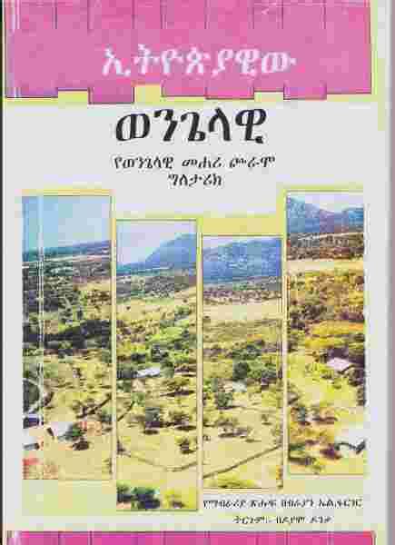 Free Amharic Books Biography — Allaboutethio