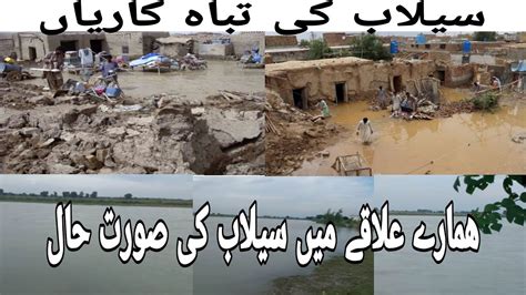 Pakistan Mein Selab Ki Tabah Kariyan Flood In Pakistan Flood