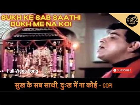 Sukh Ke Sab Saathi Dukh Mein Na Koi Full Hd Song Dilip Kumar Gopi