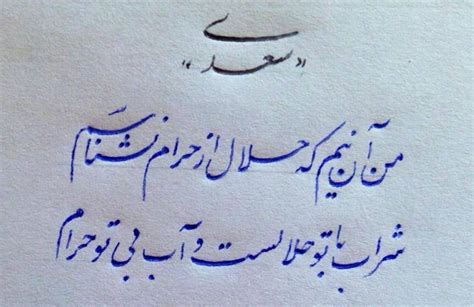 اشعار سعدی مجموعه شعر بلند و کوتاه عاشقانه سعدی شیرازی