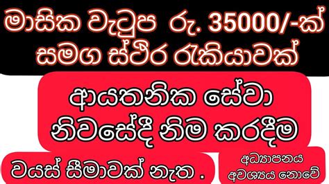 Job Vacancy In Sri Lanka 2021 Rakiya Abarthu Top Jobs Sri Lanka