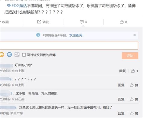 Edg超话热议落败：fofo是你爹，换鱼出 这七局比赛玩的跟唐氏一样 直播吧