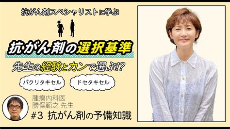 【がん治療】タキサン系抗がん剤の誕生！抗がん剤は、先生の経験とカンで使用されるの！？【3抗がん剤予備知識！】 Youtube