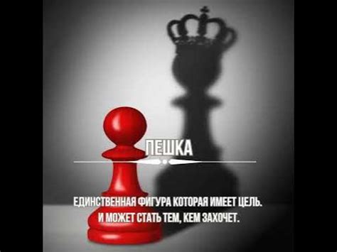 ПЕШКА... - YouTube