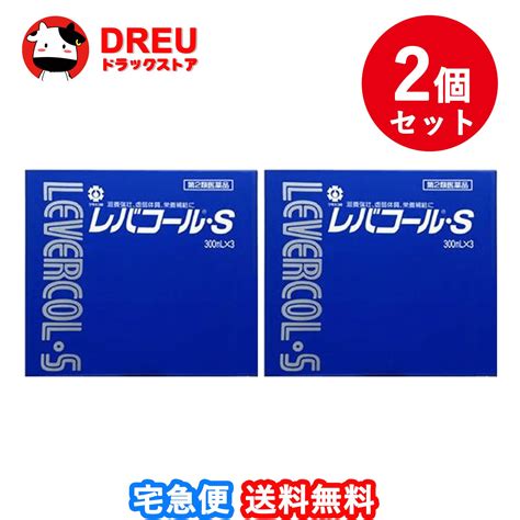 【楽天市場】【感謝祭期間限定ポイントup！】【送料無料 お買得2個セット！】レバコールs 300ml×3本入【日邦薬品】【第2類医薬品