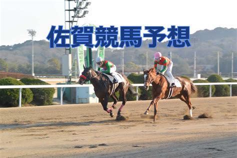 【佐賀競馬（ナイター）】1月5日 1～4、6～12r出走表、予想｜競馬ニュース｜競馬top｜西スポレースサイト