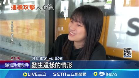 台南轉運站隨機攻擊！女乘客買菜嬤遭婦踹打｜三立新聞網 Youtube