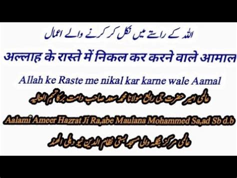 Allah Ke Raste Me Nikal Kar Karne Wale Aamal Aalami Ameer Hazrat Ji Ra