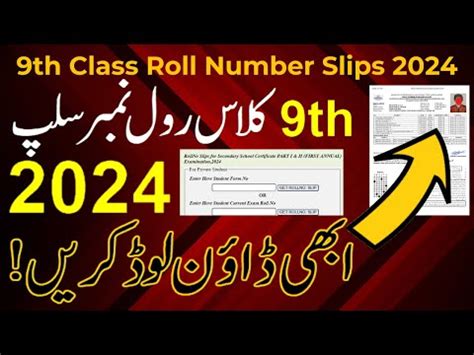 Roll Number Slips For Th Class Th Class Roll Number Slips