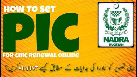 How To Set Pic For Apply CNIC Online I Picture Ko Nadra Ki Guidelines K