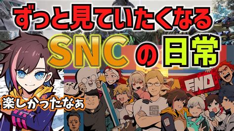 ARKスト鯖SNC ずっと見ていたくなるSNCの日常会話まとめ1きなこ切り抜き stylishnoob 関優太魔界ノりりむエクス