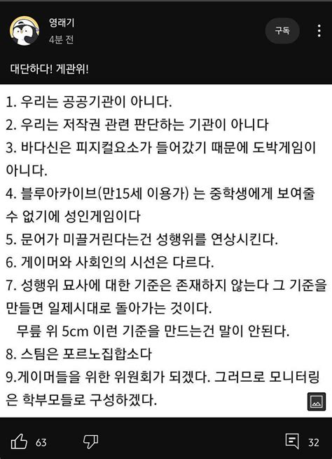 대단하다 게관위 치지직 에펨코리아